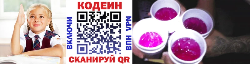 omg tor  Ессентуки  Кодеиновый сироп Lean Purple Drank 